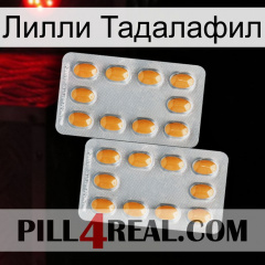 Лилли Тадалафил cialis4